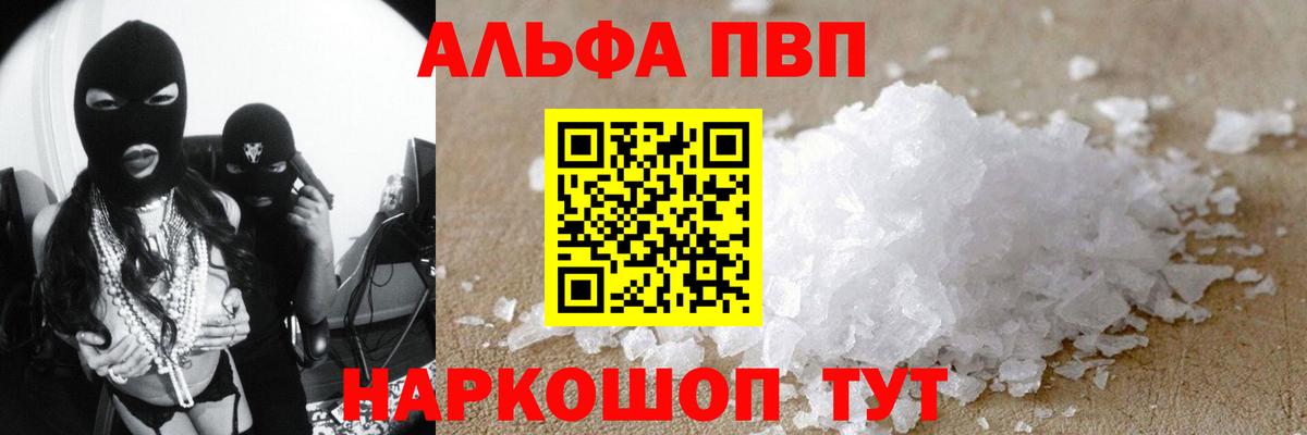 Alpha-PVP кристаллы  Вход с VPN  Архангельск  APVP мука  Alfa_PVP СК 
