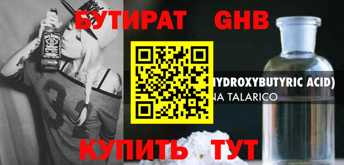 Бутират  Бутират оксибутират  Вход с VPN  Архангельск 