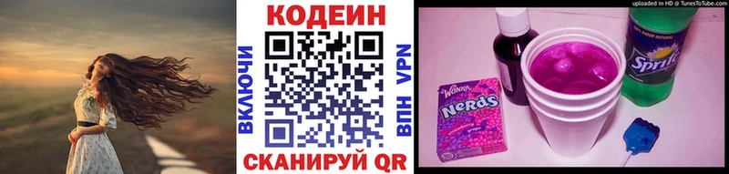 Codein напиток Lean (лин)  Архангельск 