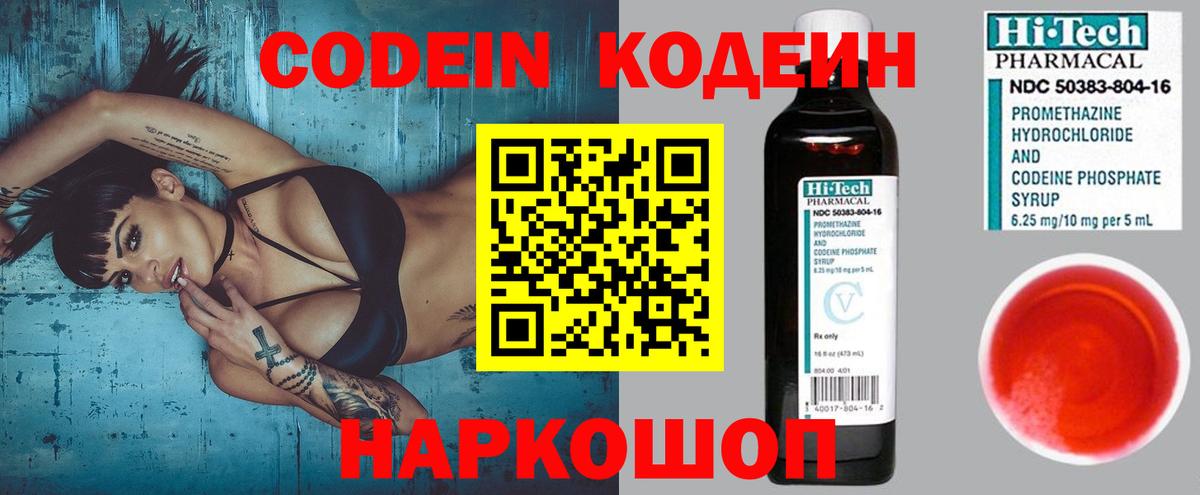 Кодеиновый сироп Lean Purple Drank  Архангельск  Codein Purple Drank 