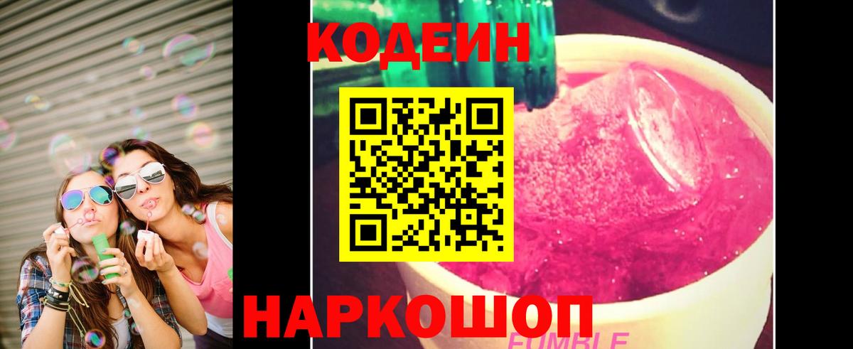Кодеиновый сироп Lean Purple Drank Архангельск