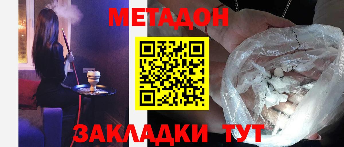 гидра ТОР  Метадон methadone  Архангельск  МЕТАДОН VHQ 
