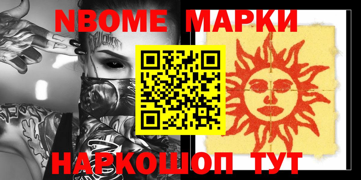 Марки 25I-NBOMe 1,5мг Архангельск